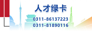 人才綠卡